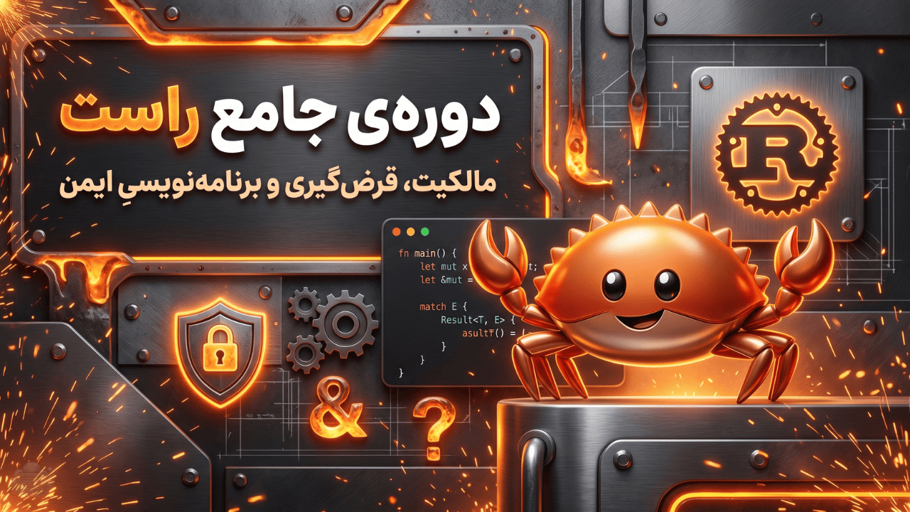 راست از صفر تا برنامه‌نویس